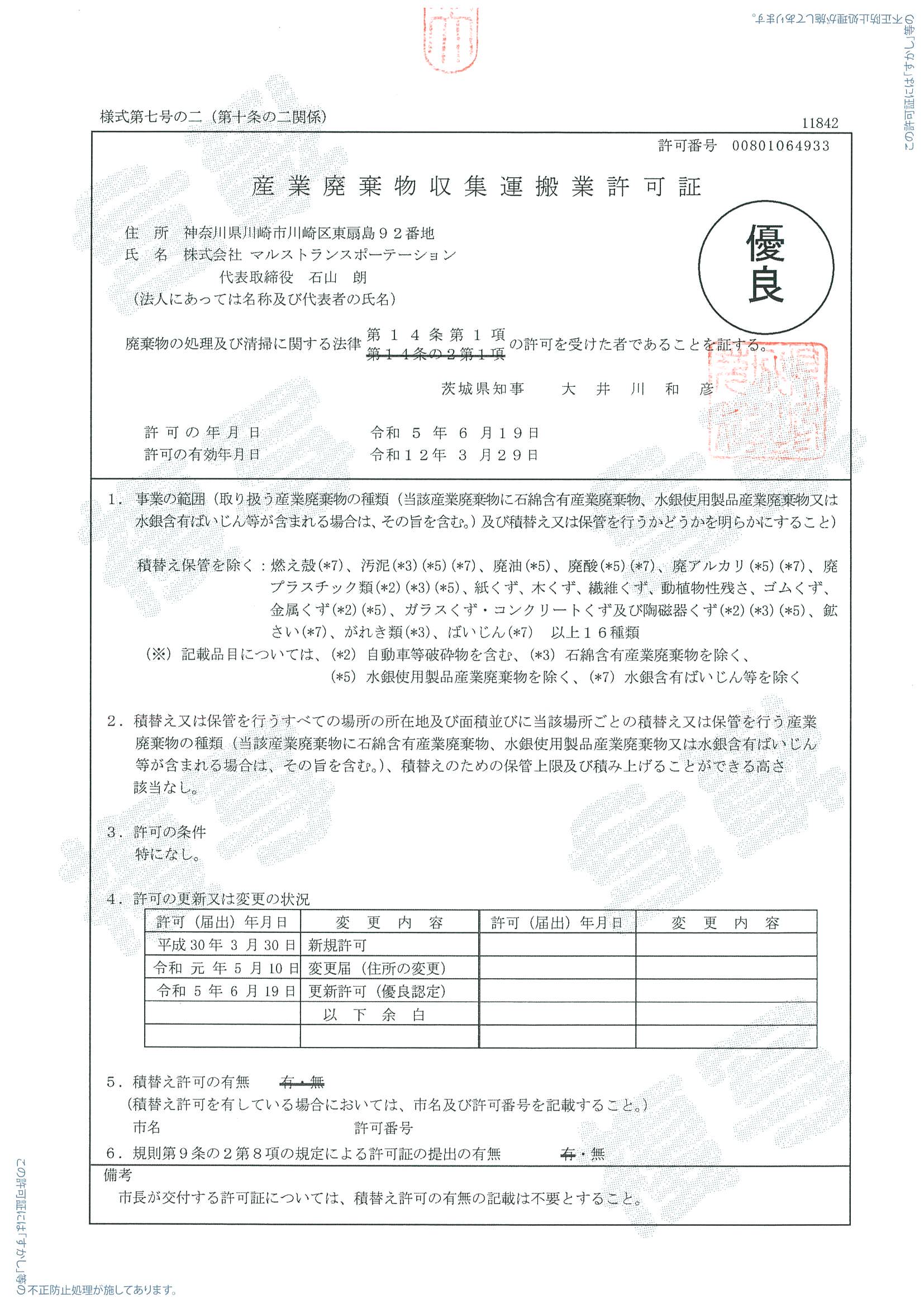 茨城県